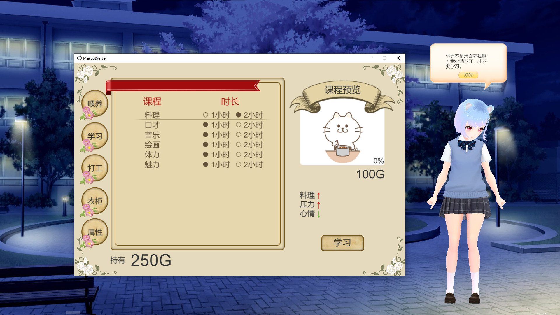 桌面养成猫娘宠物 | Desktop NEKO Girl-5 桌面养成猫娘宠物 | Desktop NEKO Girl-5