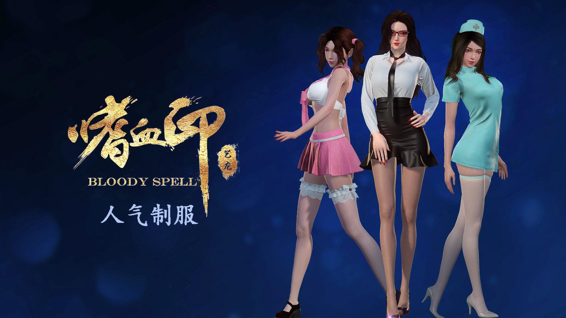 嗜血印 | Bloody Spell(支持网络联机)-5 嗜血印 | Bloody Spell(支持网络联机)-5