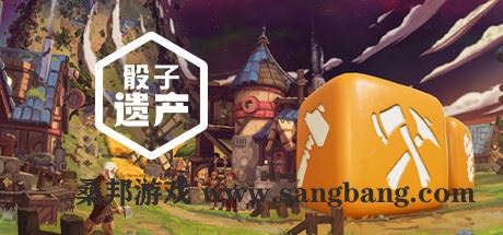 骰子遗产 | Dice Legacy v2.0.11 【1.98GB】-尚艺游戏库