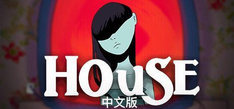 屋 | House-尚艺游戏库