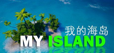我的海岛 | My Island-尚艺游戏库