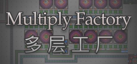 多层工厂 | Multiply Factory-尚艺游戏库