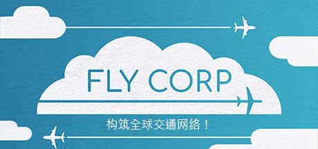 飞行公司 | Fly Corp-尚艺游戏库