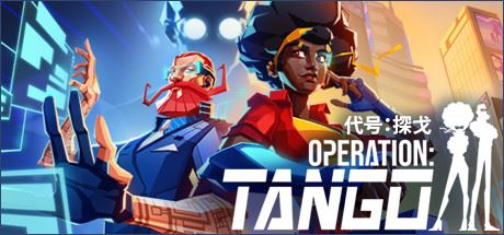 代号：探戈 | Operation: Tango（v2.01.03） 【3.31GB】-尚艺游戏库