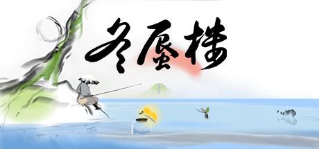 冬蜃楼 | Mirages of Winter-尚艺游戏库