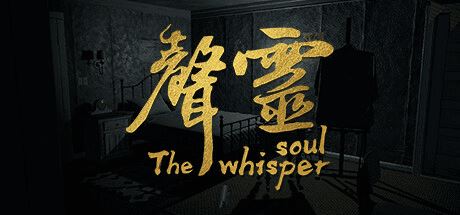 声灵 | The whisper soul-尚艺游戏库