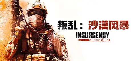 图片[1]-叛乱：沙尘暴 | Insurgency：Sandstorm v1.17.0.343179【26.7GB】-尚艺游戏库