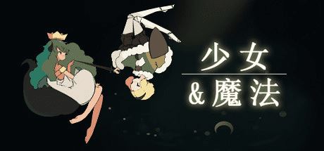 少女与魔法 | Maiden and Spell-尚艺游戏库