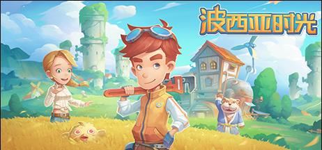 波西亚时光 | My Time At Portia（更新豪华正式版-Build.8695914-时装包V2.0+全DLC+解锁全众筹礼包）【10GB】-尚艺游戏库
