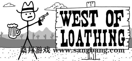 憎恶之西 | West of Loathing（v1.11.11.11.11）-尚艺游戏库