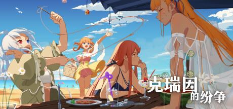 克瑞因的纷争 | Criminal Dissidia（更新v1.0.3）-尚艺游戏库