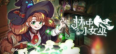 林中小女巫 | Little Witch in the Woods-尚艺游戏库