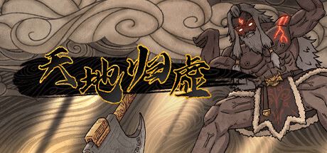 天地归虚 | Earthlings Undertaking-尚艺游戏库