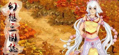 幻想三国志：历代合辑-2