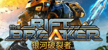 银河破裂者 | The Riftbreaker-尚艺游戏库