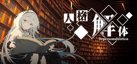 人格解体 | Depersonalization-尚艺游戏库