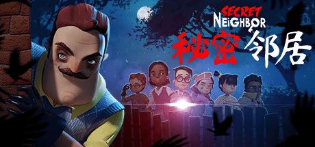 神秘邻居 | Secret Neighbor: Hello Neighbor Multiplayer（v1.8.0.0联机版）-尚艺游戏库