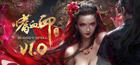 嗜血印 | Bloody Spell v20240414|整合全DLC 【20.7GB】-尚艺游戏库