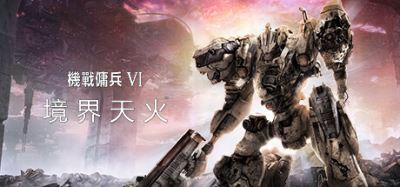 装甲核心6：境界天火 | 机战佣兵6：境界天火 | ARMORED CORE VI FIRES OF RUBICON（支持网络联机） v1.06.1联机版 【61.2GB】-尚艺游戏库