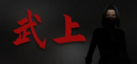 武上 | Fight Ascending-尚艺游戏库