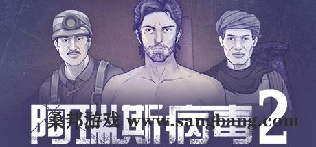 阿瑞斯病毒2（Build.8848235）【300MB】-尚艺游戏库