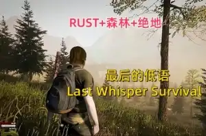 最后的低语 | Last Whisper v0.13.2 【11.8GB】-尚艺游戏库
