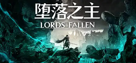 堕落之主 | Lords of the Fallen v1.5.103【32.7GB】-尚艺游戏库
