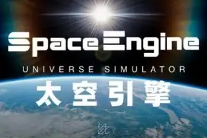 太空引擎 | 宇宙模拟器 | Space Engine v0.990.48.2032 【53.2GB】-尚艺游戏库