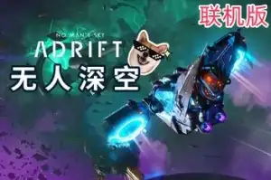 无人深空 | No Man’s Sky（支持网络联机） v5.63.0.0 联机版 【21.8GB】-尚艺游戏库