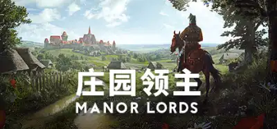 庄园领主丨Manor Lords v0.7.975 【12.6GB】-尚艺游戏库